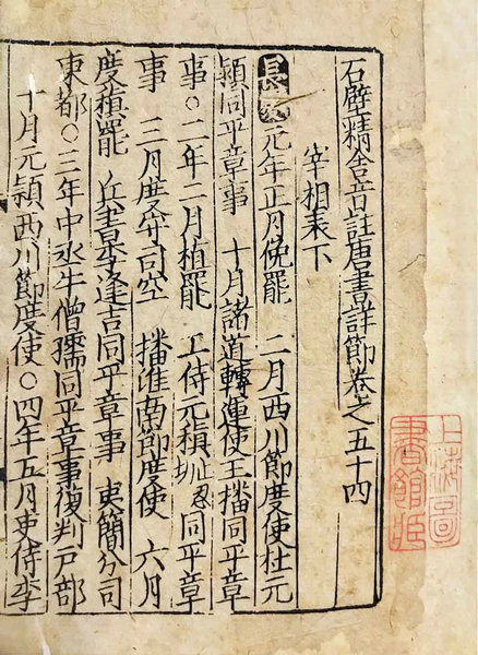 嘉德通訊119期·拍場擷珍  宋本《石壁精舍音注唐書詳節(jié)》跋