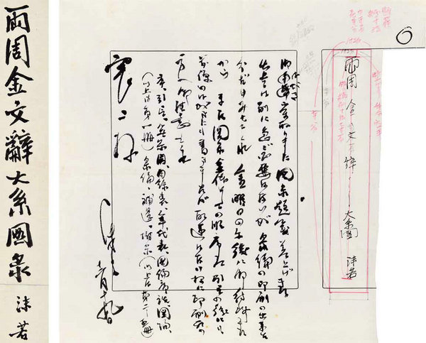 嘉德通訊119期·拍場擷珍 百年老店·萬卷古書 文求堂的書業(yè)時光