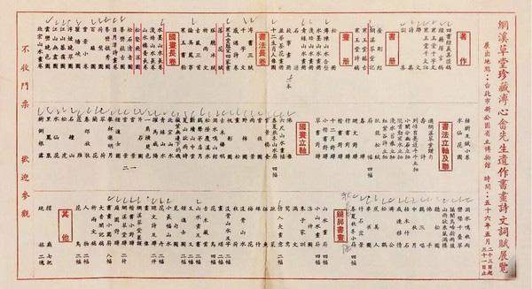 嘉德通訊122期·拍場擷珍 寒玉堂法書至珍—網(wǎng)溪草堂藏舊王孫行書十二月令聯(lián)