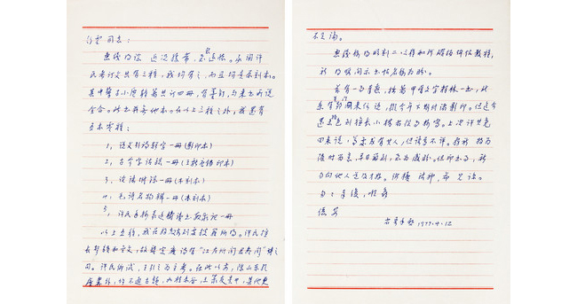 嘉德通訊125期· 拍場擷珍 讀書世家 略述袁行云、查良敏夫婦舊藏