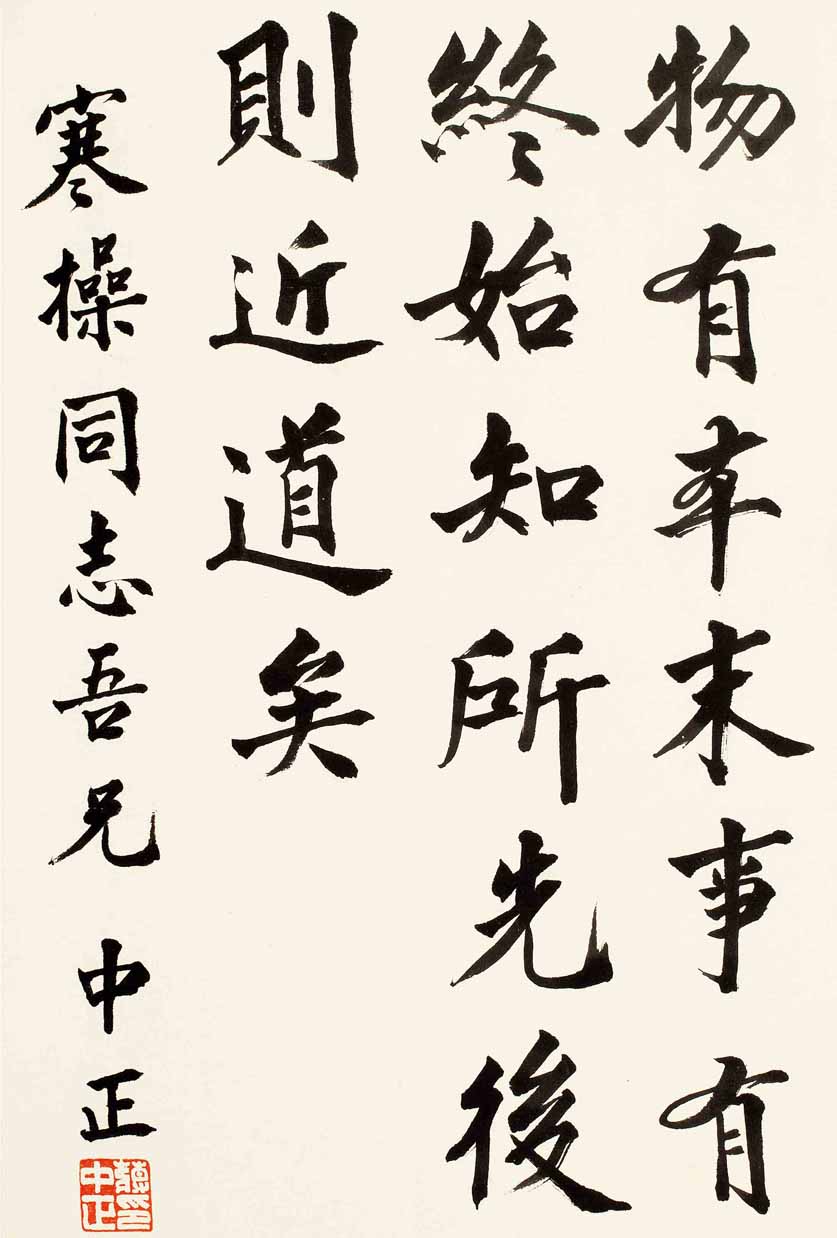 蔣中正 楷書(shū).jpg