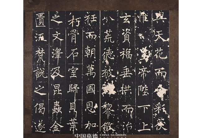 中國(guó)嘉德2019春拍精品導(dǎo)覽 | 葉橘泉舊藏碑帖專題