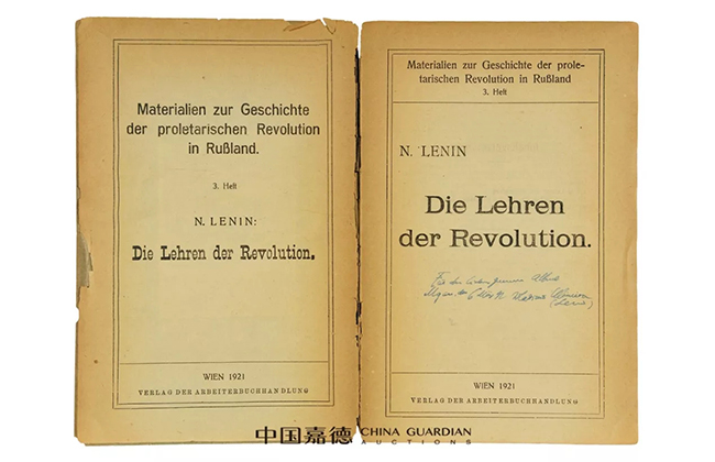 中國(guó)嘉德2019春拍精品導(dǎo)覽 | 列寧親筆簽名《俄國(guó)無產(chǎn)階級(jí)革命歷史資料》