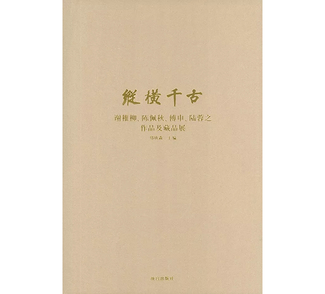 中國嘉德2019秋拍 |  琴瑟和鳴 趙管風流——謝稚柳、陳佩秋《竹禽圖》