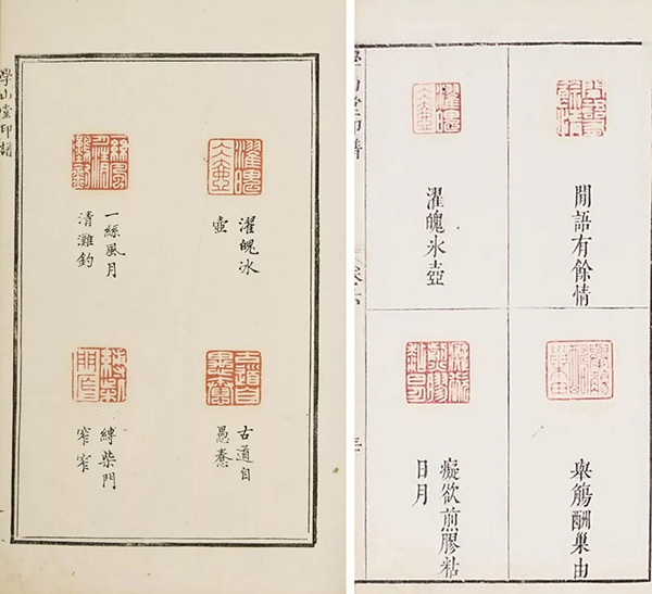 中國(guó)嘉德2019秋拍 |  新見一種《學(xué)山堂印譜》