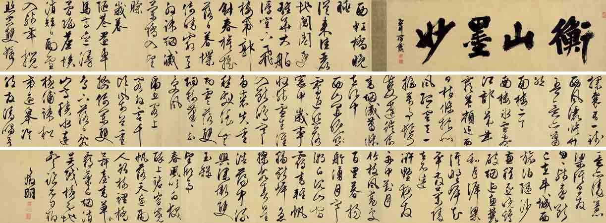 文征明 行書詩卷 201.25萬元成交.jpg