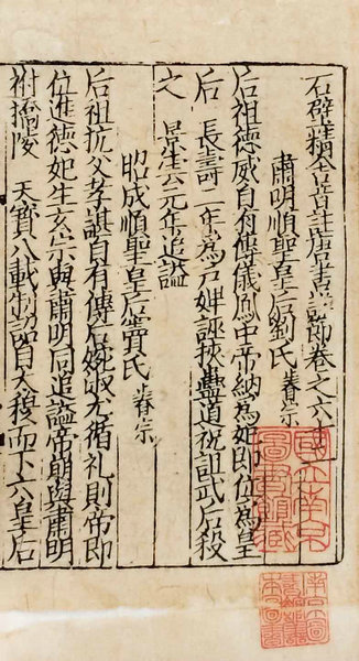 失傳千年宋刻孤本《石壁精舍音注唐書(shū)詳節(jié)》隆重亮相嘉德古籍