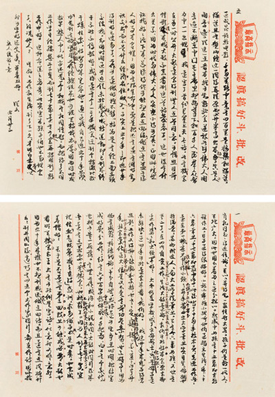 嘉德通訊122期·拍場擷珍 一緘書札故人情 蕭乾與沈從文、巴金的恩怨往事