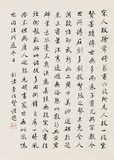 嘉德通訊122期·拍場(chǎng)擷珍 《宋諸名賢題徐常侍篆書之跡》手卷考析