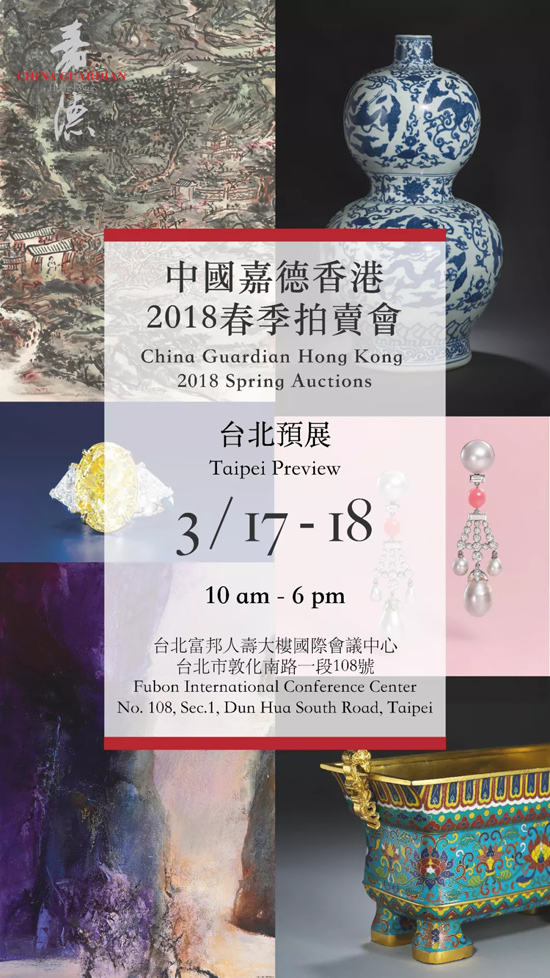 China Guardian Hong Kong 2018 Spring Auctions