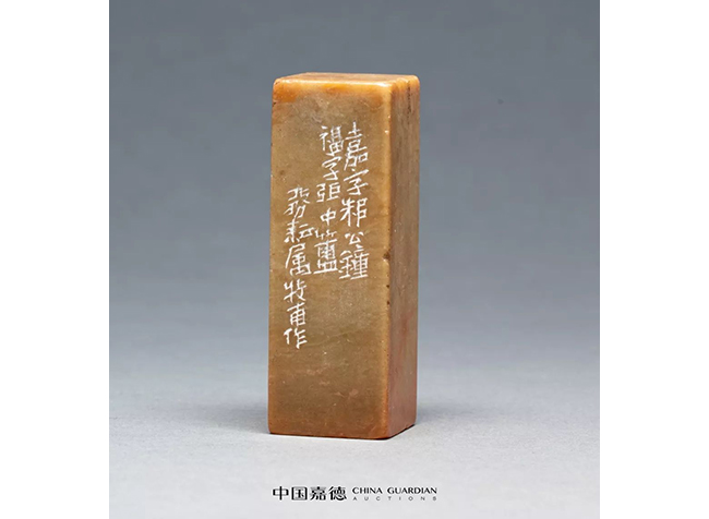 中國嘉德2019春拍精品導(dǎo)覽 | 瓦存室存珍——黃士陵篆刻名品及重要印譜